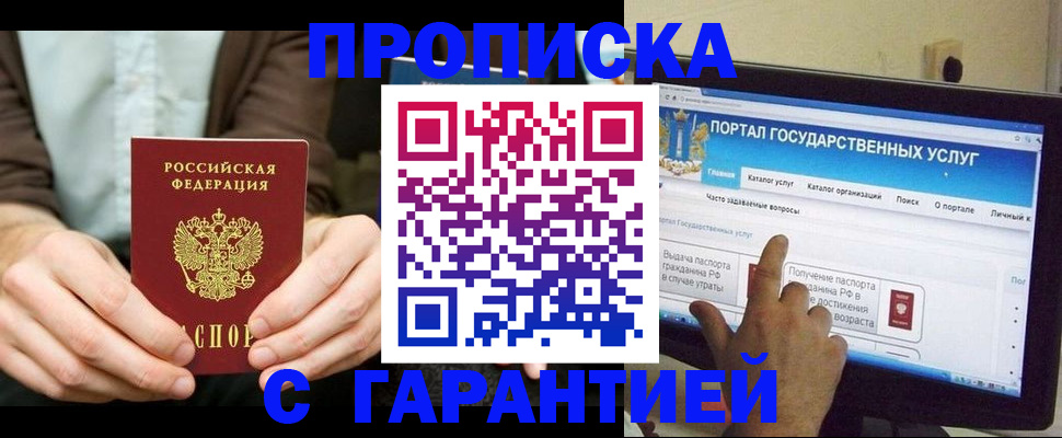 временная регистрация купить в Корсакове